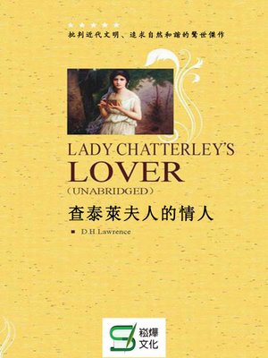 cover image of 中譯經典文庫·世界文學名著Lady Chatterleys Lover查泰萊夫人的情人